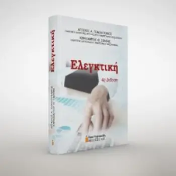 ΕΛΕΓΚΤΙΚΗ 4Η ΕΚΔΟΣΗ