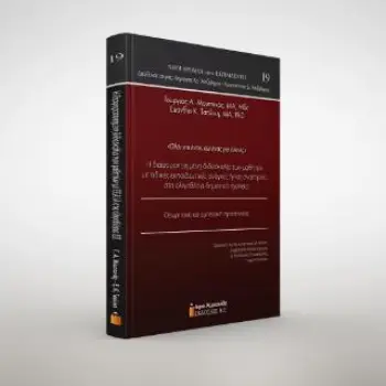 Η ΔΙΑΦΟΡΟΠΟΙΗΜΕΝΗ ΔΙΔΑΣΚΑΛΙΑ ΤΩΝ ΜΑΘΗΤΩΝ ΜΕ ΕΙΔ. ΕΚΠΑΙΔΕΥΤΙΚΕΣ ΑΝΑΓΚΕΣ Η/ΚΑΙ ΑΝΑΠΗΡΙΕΣ ΣΤΑ ΟΛΙΓΟΘΕΣΙ : ΤΟΜΟΣ 19