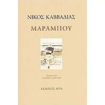 ... ΕΥΔΟΚΙΑ ΜΕ ΛΕΝΕ! ΟΤΑΝ Ο ΠΟΝΟΣ ΕΓΙΝΕ ΠΟΙΗΣΗ