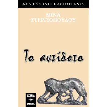 ΤΟ ΑΝΤΙΔΟΤΟ