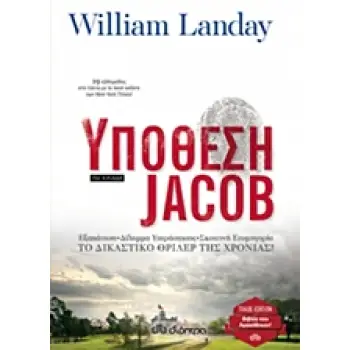 ΥΠΟΘΕΣΗ JACOB TRADE EDITION