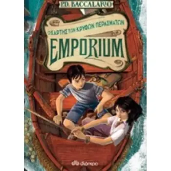 EMPORIUM 3 Ο ΧΑΡΤΗΣ ΤΩΝ ΚΡΥΦΩΝ ΠΕΡΑΣΜΑΤΩΝ
