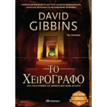ΤΟ ΧΕΙΡΟΓΡΑΦΟ TRADE EDITION