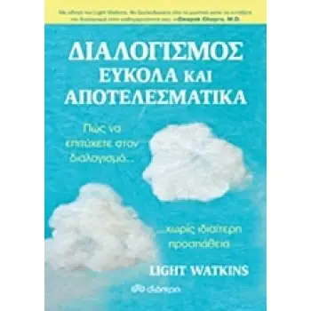 ΔΙΑΛΟΓΙΣΜΟΣ ΕΥΚΟΛΑ ΚΑΙ ΑΠΟΤΕΛΕΣΜΑΤΙΚΑ