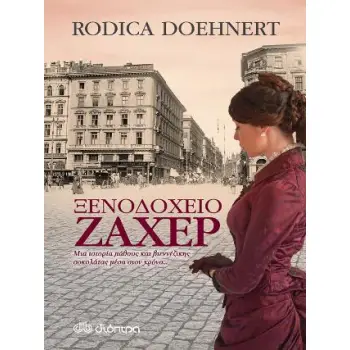 ΕΛΛΗΝΙΚΗ ΣΥΜΜΕΤΟΧΗ ΛΕΣΧΗ ΜΠΙΛΝΤΕΡΜΠΕΡΓΚ