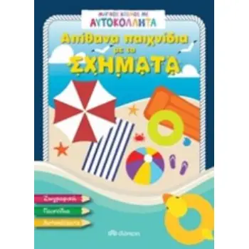 ΑΠΙΘΑΝΑ ΠΑΙΧΝΙΔΙΑ ΜΕ ΤΑ ΣΧΗΜΑΤΑ ΜΑΓΙΚΟΣ ΚΟΣΜΟΣ ΜΕ ΑΥΤΟΚΟΛΛΗΤΑ