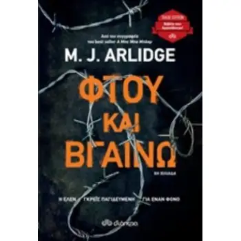 ΦΤΟΥ ΚΑΙ ΒΓΑΙΝΩ (TRADE EDITION)