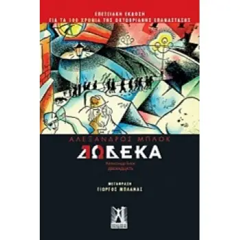 ΔΩΔΕΚΑ
