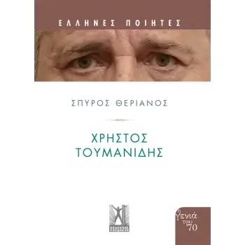 Η ΓΕΝΙΑ ΤΟΥ '70