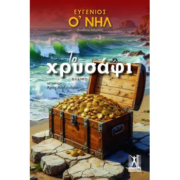 ΤΟ ΧΡΥΣΑΦΙ