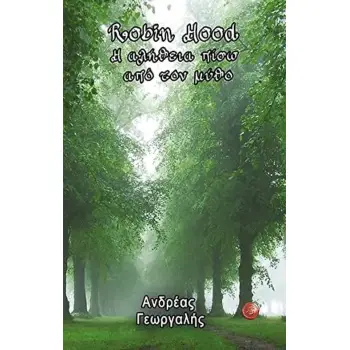 ROBIN HOOD, Η ΑΛΗΘΕΙΑ ΠΙΣΩ ΑΠΟ ΤΟΝ ΜΥΘΟ (ΣΕΙΡΑ:AB OVO)