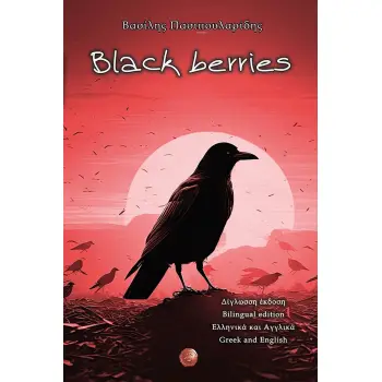 BLACK BERRIES