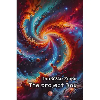 THE PROJECT BOX