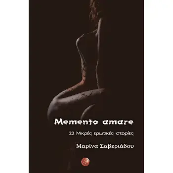 MEMENTO AMARE 22 ΜΙΚΡΕΣ ΕΡΩΤΙΚΕΣ ΙΣΤΟΡΙΕΣ