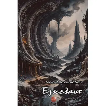 ΕΓΚΕΛΑΝΤ