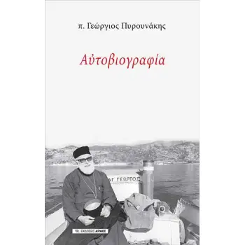 ΑΥΤΟΒΙΟΓΡΑΦΙΑ