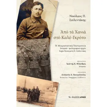 ΑΠΟ ΤΑ ΧΑΝΙΑ ΣΤΟ ΚΑΛΕ_ΓΚΡΟΤΟ