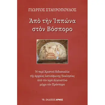 ΑΠΟ ΤΗΝ ΙΠΠΩΝΑ ΣΤΟΝ ΒΟΣΠΟΡΟ Η ΠΕΡΙ ΧΡΙΣΤΟΥ ΔΙΔΑΣΚΑΛΙΑ ΤΗΣ ΑΡΧΑΙΑΣ ΛΑΤΙΝΟΦΩΝΗΣ ΕΚΚΛΗΣΙΑΣ ΑΠΟ ΤΟΝ ΙΕΡΟ ΑΥΓΟΥΣΤΙΝΟ ΜΕΧΡΙ ΤΟΝ ΠΡΟΣΠΕ