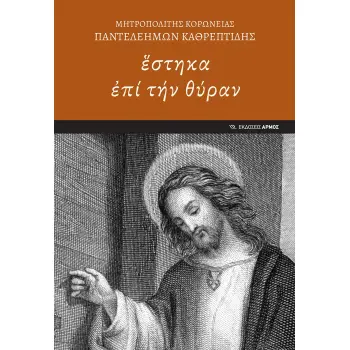 ?ΣΤΗΚΑ ?ΠΙ ΤΗΝ ΘΥΡΑΝ