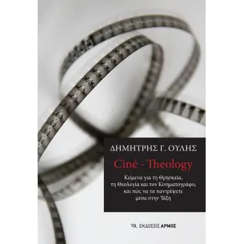 CINE - THEOLOGY