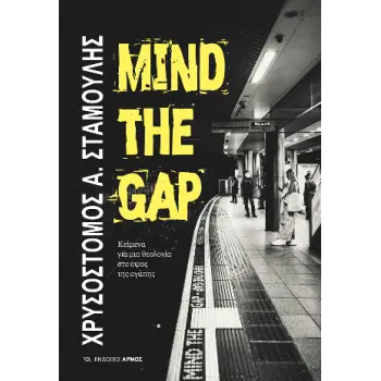 MIND THE GAP