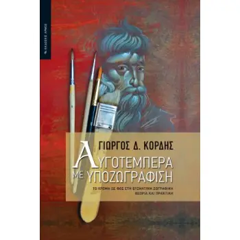 ΑΥΓΟΤΕΜΠΕΡΑ ΜΕ ΥΠΟΖΩΓΡΑΦΙΣΗ 2η ΕΚΔΟΣΗ