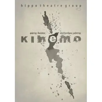 KINEMO HIPPO THEATRE GROUP