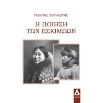 Η ΠΟΙΗΣΗ ΤΩΝ ΕΣΚΙΜΩΩΜ