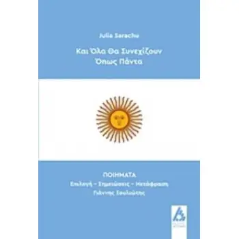 ΚΑΙ ΟΛΑ ΘΑ ΣΥΝΕΧΙΖΟΥΝ ΟΠΩΣ ΠΑΝΤΑ