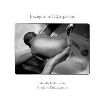 EXCEPTIOS - ΕΞΑΙΡΕΣΕΙΣ