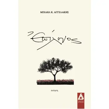 ΕΠΙΛΟΓΟΣ