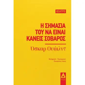 Η ΣΗΜΑΣΙΑ ΤΟΥ ΝΑ ΕΙΝΑΙ ΚΑΝΕΙΣ ΣΟΒΑΡΟΣ