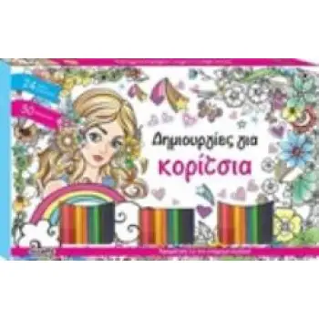30 ΞΥΛΟΜΠΟΓΙΕΣ ΚΑΙ ΤΕΤΡΑΔΙΟ ΖΩΓΡΑΦΙΚΗΣ ΔΗΜΙΟΥΡΓΙΕΣ ΓΙΑ ΚΟΡΙΤΣΙΑ
