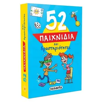 52 ΠΑΙΧΝΙΔΙΑ ΚΑΙ ΔΡΑΣΤΗΡΙΟΤΗΤΕΣ
