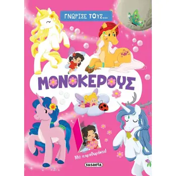 ΓΝΩΡΙΣΕ ΤΟΥΣ... ΜΟΝΟΚΕΡΟΥΣ ΜΕ ΠΑΡΑΘΥΡΑΚΙΑ!