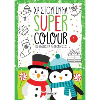 ΧΡΙΣΤΟΥΓΕΝΝΑ SUPER COLOUR 1