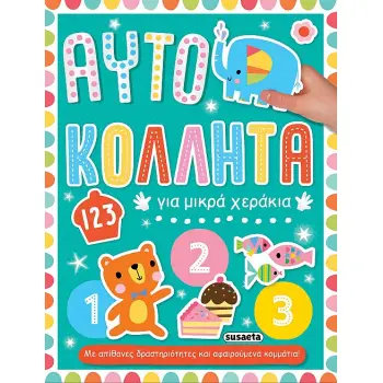123 ΑΥΤΟΚΟΛΛΗΤΑ ΓΙΑ ΜΙΚΡΑ ΧΕΡΑΚΙΑ
