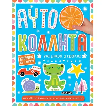 ΧΡΩΜΑΤΑ ΚΑΙ ΣΧΗΜΑΤΑ