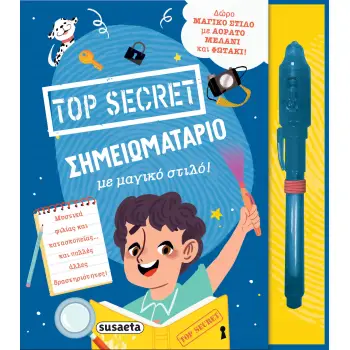TOP SECRET 2: ΣΗΜΕΙΩΜΑΤΑΡΙΟ ΜΕ ΜΑΓΙΚΟ ΣΤΙΛΟ