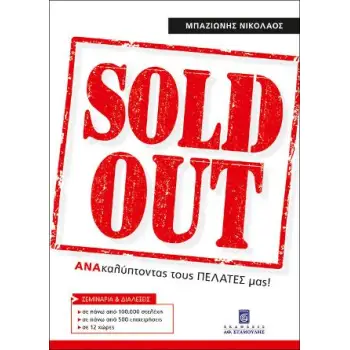 SOLD OUT