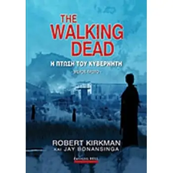 THE WALKING DEAD: Η ΠΤΩΣΗ ΤΟΥ ΚΥΒΕΡΝΗΤΗ - ΜΕΡΟΣ ΠΡΩΤΟ