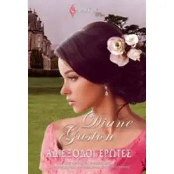 ΑΔΙΕΞΟΔΟΙ ΕΡΩΤΕΣ