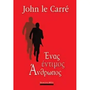 ΕΝΑΣ ΕΝΤΙΜΟΣ ΑΝΘΡΩΠΟΣ