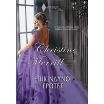 ΕΠΙΚΙΝΔΥΝΟΙ ΕΡΩΤΕΣ Ο ΠΕΙΡΑΣΜΟΣ ΤΟΥ ΔΟΥΚΑ. Η ΓΚΟΥΒΕΡΝΑΝΤΑ ΚΑΙ Ο ΛΟΡΔΟΣ