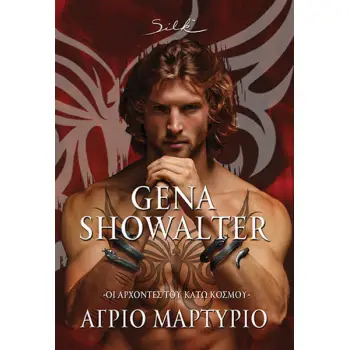 ΑΓΡΙΟ ΜΑΡΤΥΡΙΟ