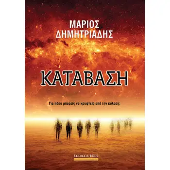 ΚΑΤΑΒΑΣΗ