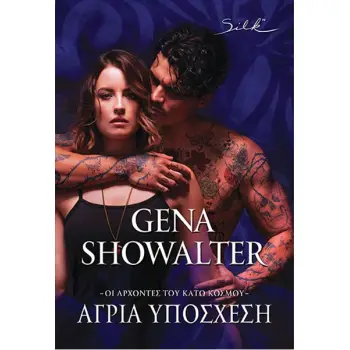 ΑΓΡΙΑ ΥΠΟΣΧΕΣΗ