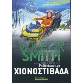 ΧΙΟΝΟΣΤΙΒΑΔΑ