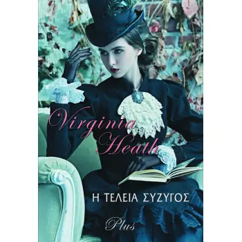 H TEΛΕΙΑ ΣΥΖΥΓΟΣ