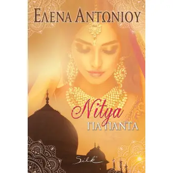 NITYA, ΓΙΑ ΠΑΝΤΑ